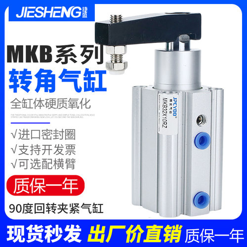 90度旋转 回转夹紧气缸MKB20/25*10LZ/20LZ/30LZ/10RZ/20RZ/30RZ