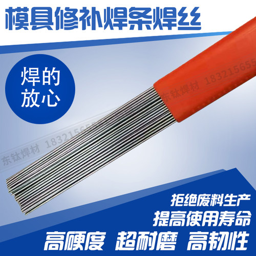 SKD61 SKD11 H13 P20 718 738 45号钢模具修补氩弧焊焊丝焊条1.2