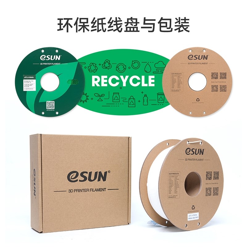 易生eSUN PL-Mtte哑光3D打印机耗材FDM材料 高韧性支撑易剥离