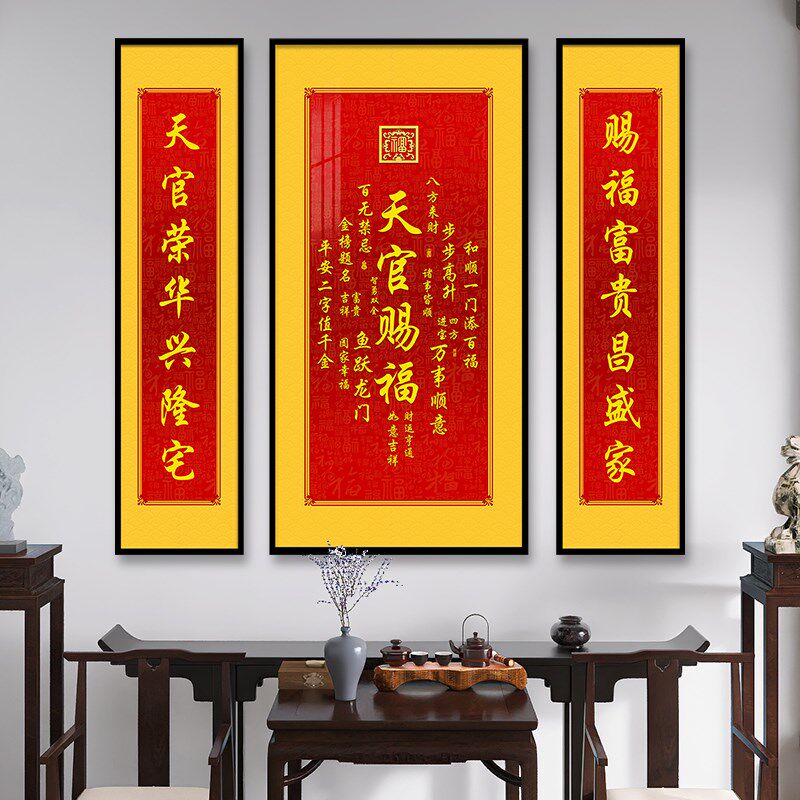 天官赐福中堂画客厅挂画农村堂屋大气三联画壁画招财进宝吉祥喜庆
