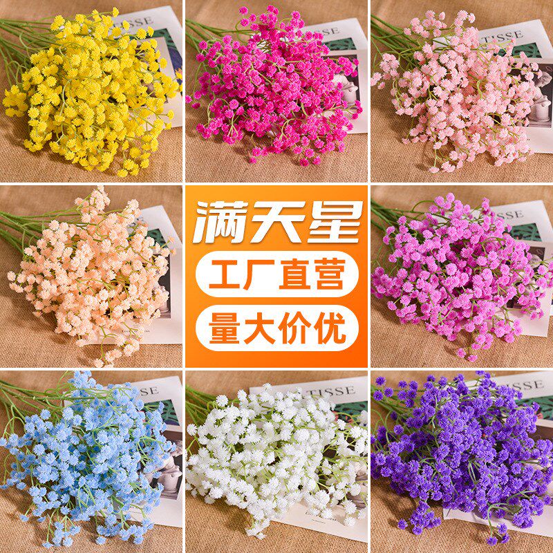 仿真满天星客厅家居假花装饰塑料插花摆设摆件婚庆干花小清新花束