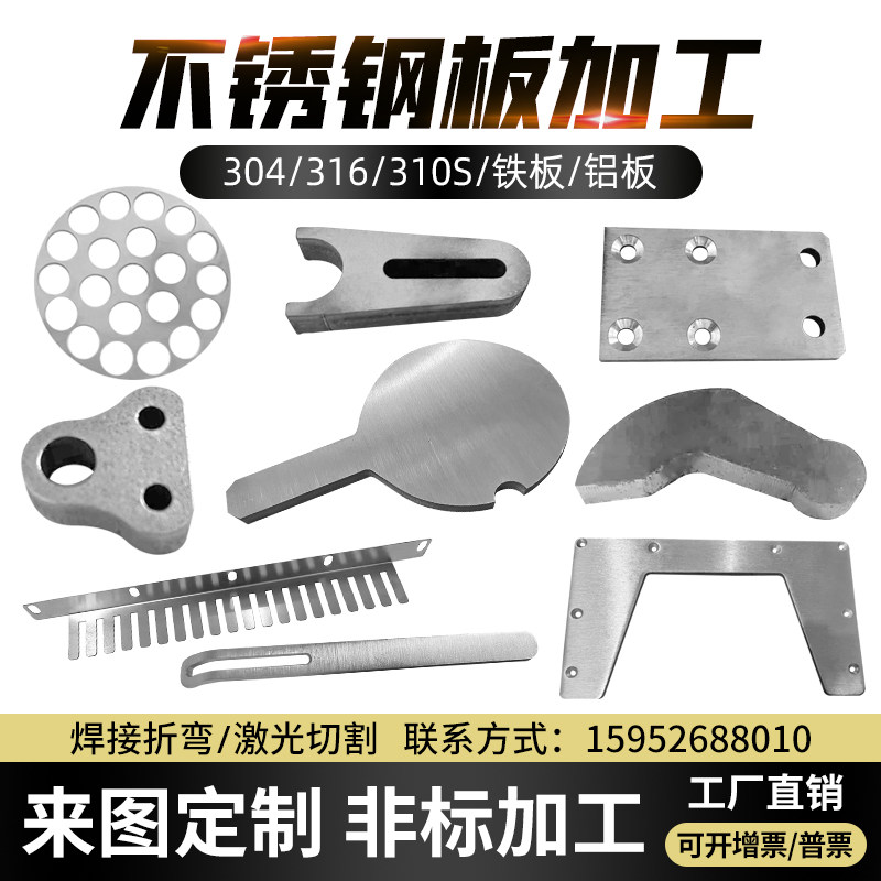 不锈钢板304激光切割加工定制定做10mm1厚201/310s/316钣金件折弯