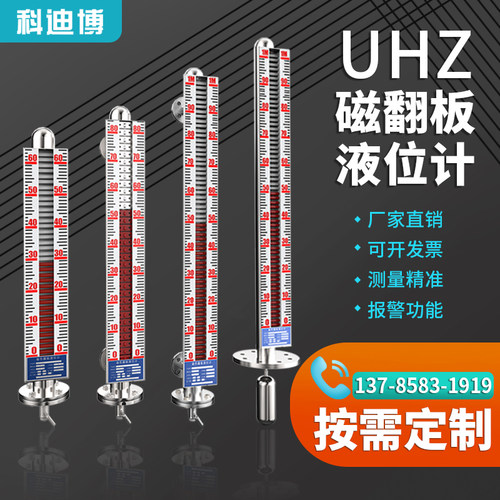 UHZ磁翻板液位计耐高温304不锈钢油位计浮球式磁耦合液位计