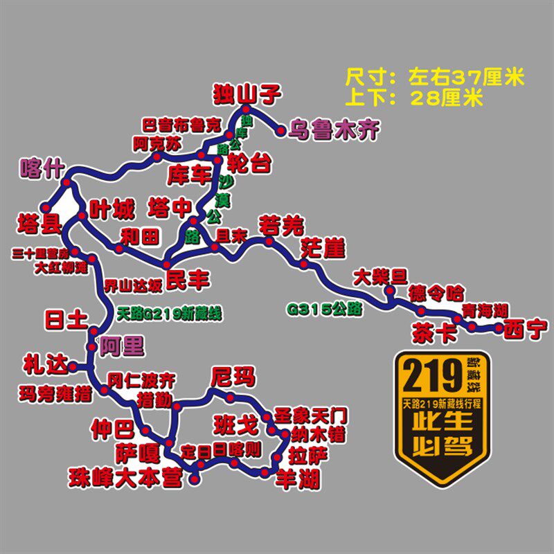 自驾游路线订制219大美新藏地图G331国道车贴纸边境线天山独库线