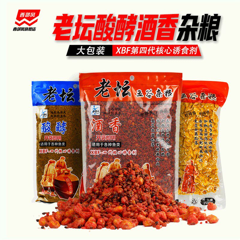 西部风鱼饵2500g老坛五谷杂粮鲫鱼鲤鱼饵黑坑颗粒江河野钓打窝料