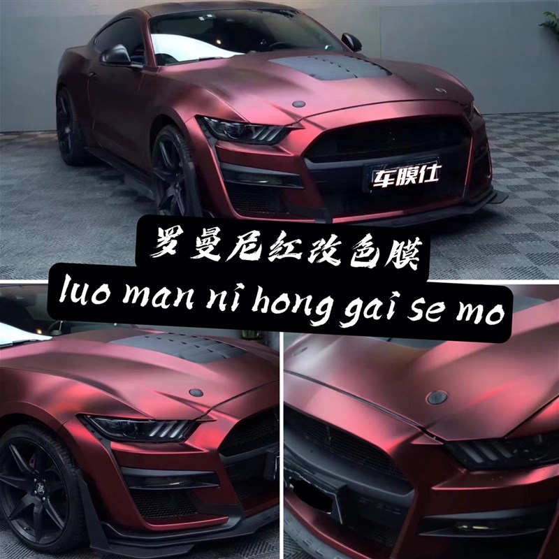 汽车改色膜电镀罗曼尼红车身贴膜哑光漆面保护膜整车车衣膜包施工