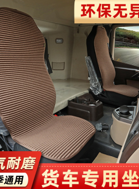 20款重汽豪沃T7H汕德卡C7H全包坐垫豪沃TX浩瀚N7W四季通用座椅套