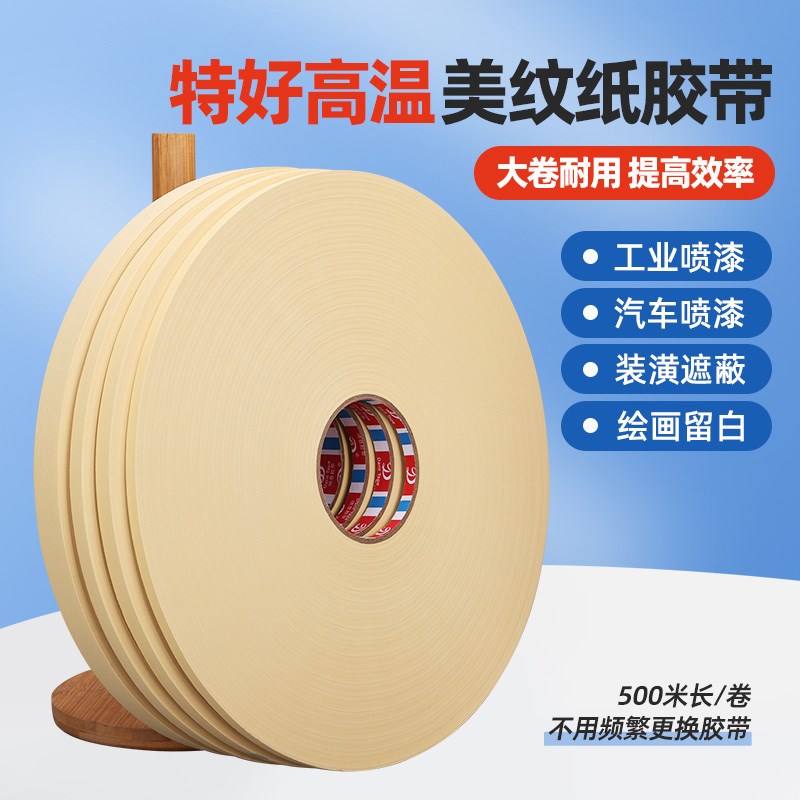 耐高温美纹纸胶带PG21工业汽车电子线路板喷漆遮蔽保护波峰焊室外
