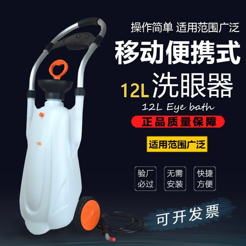 便携式移动洗眼器手推车实验室工业用双头验厂紧急便携洗眼器12L