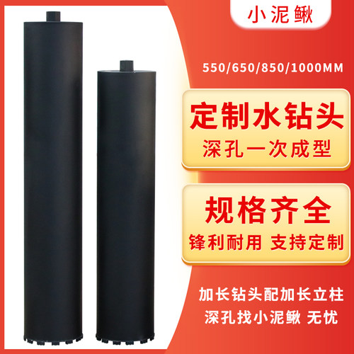 加长水钻头开孔器550 650 850 1米钢筋混凝土金刚石钻花深孔钻钻