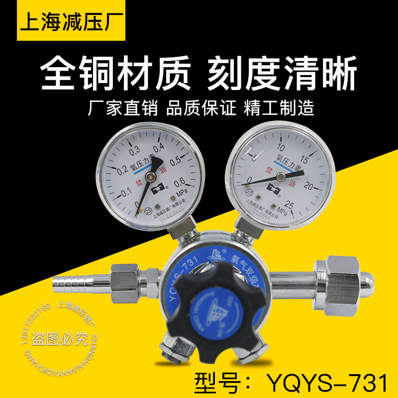 YQYS-731双极式氧气减压器调压阀减压调压稳定上海减压器厂压力表