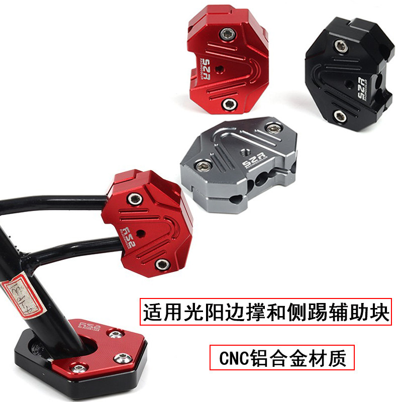 适用光阳CT250 300 S350加大侧边撑脚掌垫赛艇300/400边撑辅助块