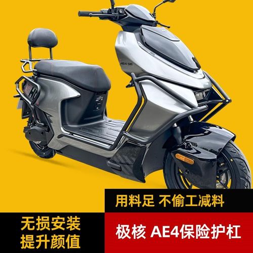 适用ZEEHO极核ae4护杠前后保险杠电动车防摔撞杠后货尾架改装配件