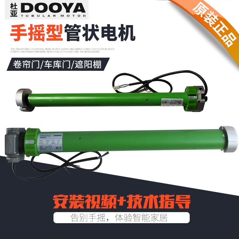 手摇型管状电机智能家居天幕帘电动卷帘天蓬帘车库门遮阳篷