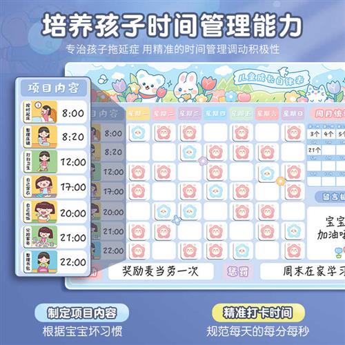 儿童时间规划表小学生成长自律暑假管理打卡表学习生活作息规律日