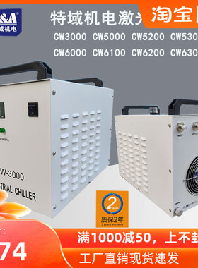 特域冷水机CW5000 5200 5300工业制冷循环水箱水泵激光切割雕刻机