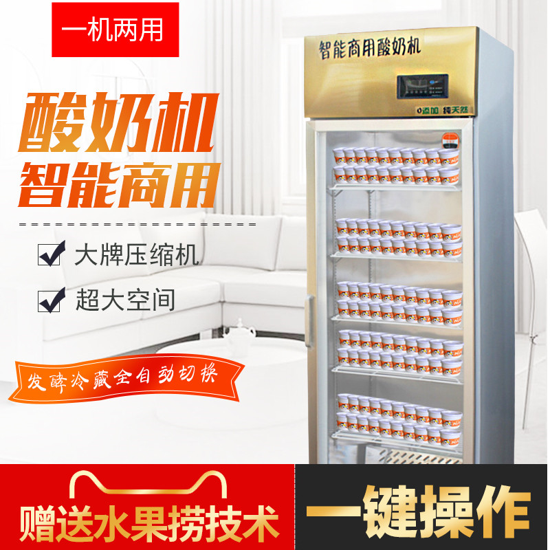 商用酸奶机单开门发酵冷藏一体机水果捞鲜奶吧设备全自动展示箱柜