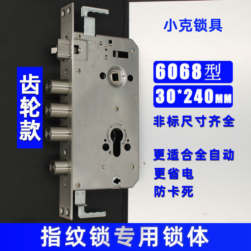 指纹锁齿轮锁体6068圆头30/240防卡双活双快不锈钢防盗门智能锁体