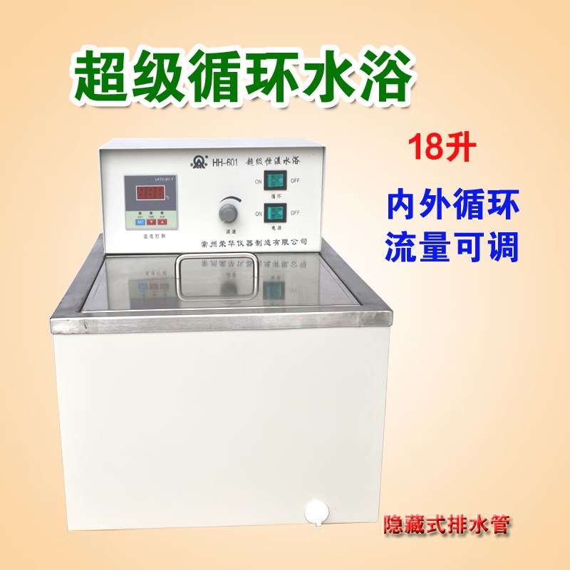 循环水浴锅18升不锈钢带水泵可内外循环HH-601常用HH-60118升