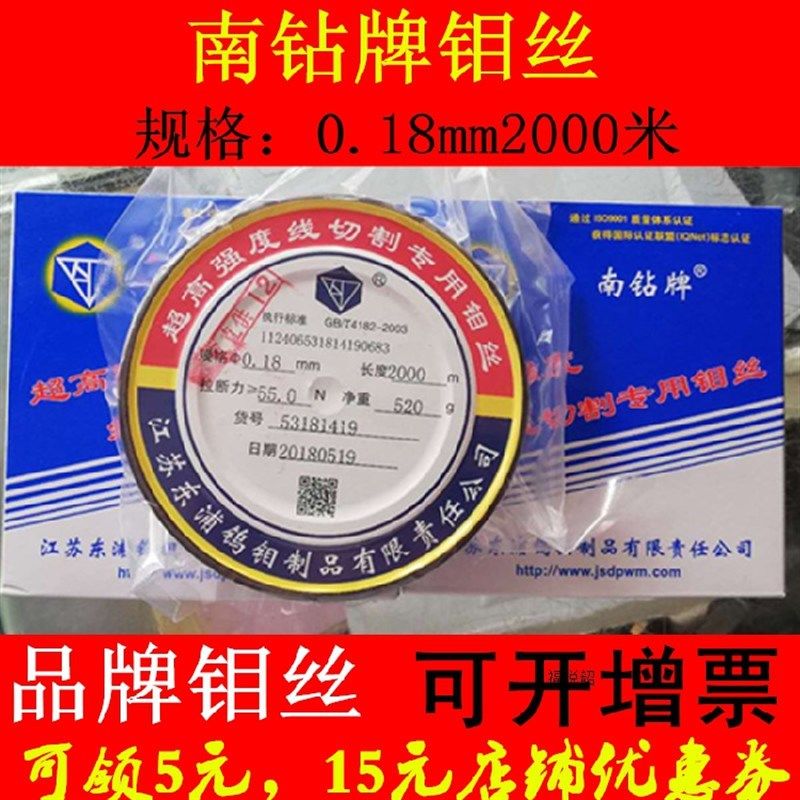 线切割南钻光明钼丝0.08/0.10/0.12/0.13/0.14/0.15/0.16/0.18mm图片