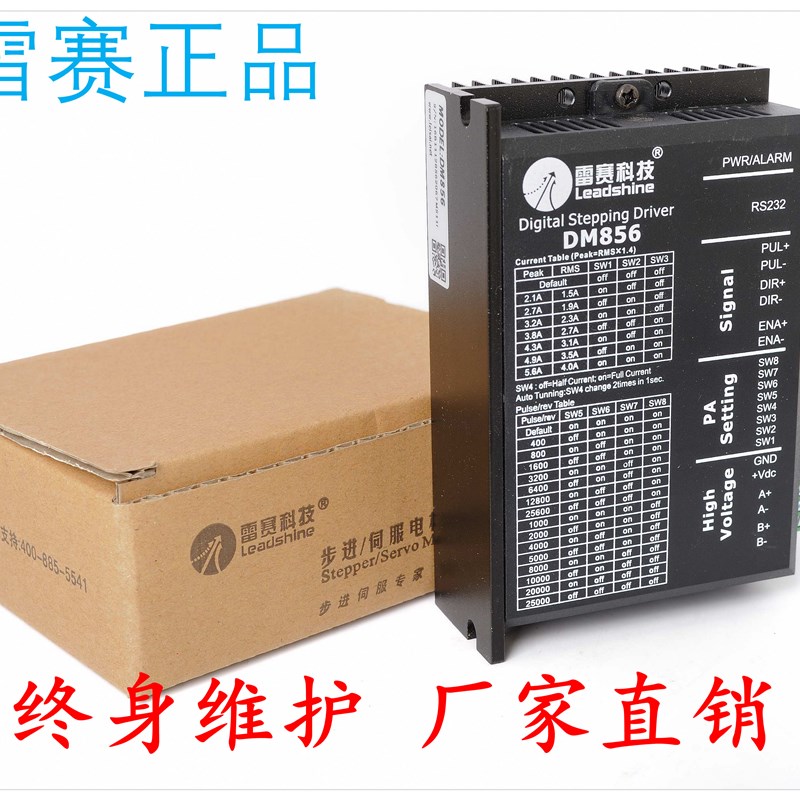 雷赛驱动器 DM85 DM55驱动器 雕刻机驱动器 雷赛步进驱动器装