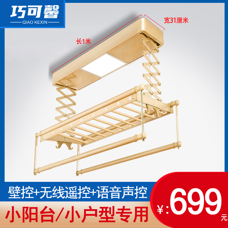 电动晾衣架遥控升降自动阳台迷你声控壁控小尺寸户型横向侧装1米m