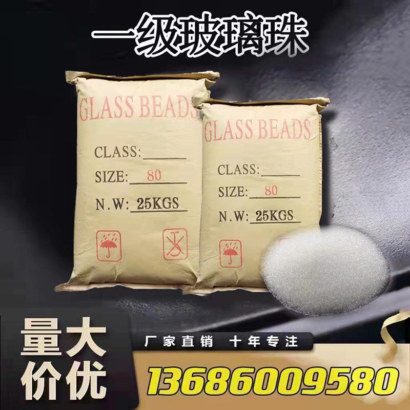 玻璃珠喷砂机磨料白色透明玻璃微珠铝件铜件亮白面玻璃砂珍珠砂