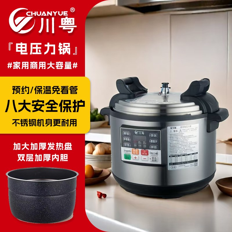 川粤商用电压力锅特大容量超大商用电饭煲高压锅15L-65升饭店餐厅