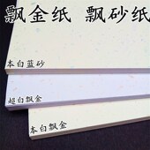 250克名片纸 卡纸A3 飘金纸 封面纸 书签 特种纸艺术纸