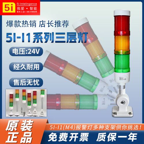 LED欧恩5i-i1-3ABFT三3色层指示灯M4信号报警示灯DC24V带蜂鸣折叠