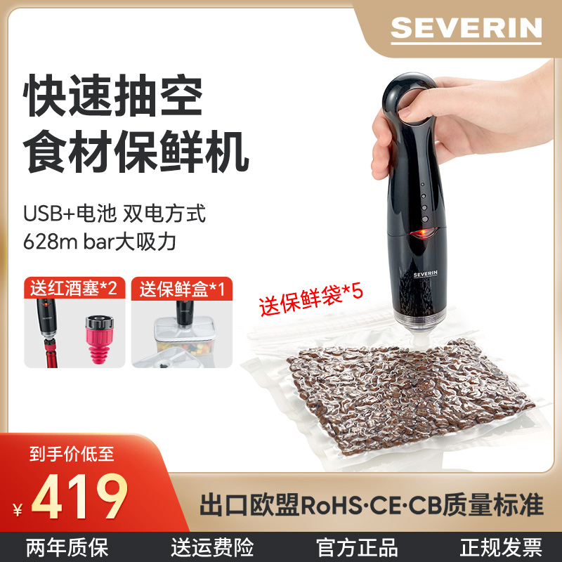 Severin/施威朗300真空封口机家用便携手动抽真空锁鲜多功能