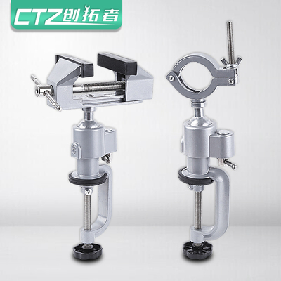 校瞄仪支架多功能30度万向旋转迷你小台钳校准夹具固定桌虎钳子