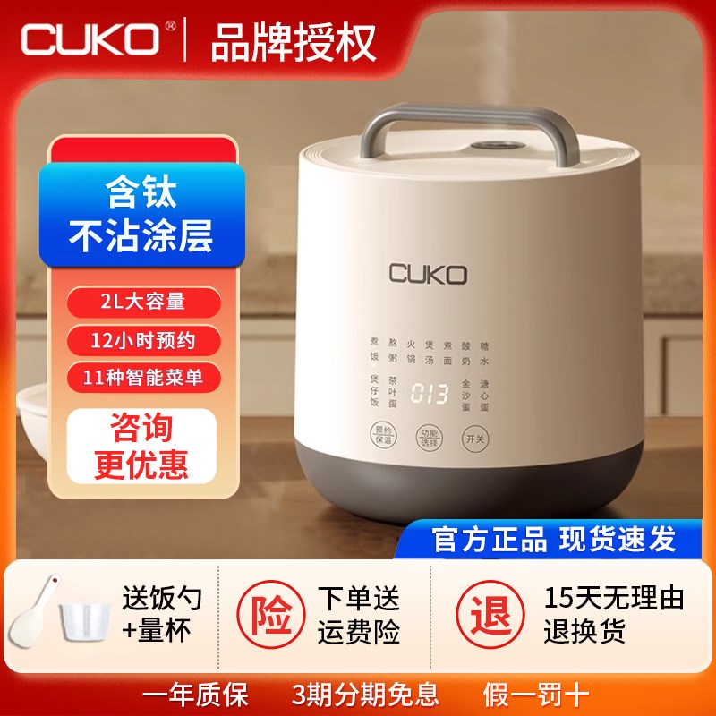 cuko钛电饭锅家用迷你2升小型电饭煲智能预约1-2人一人食电煮锅