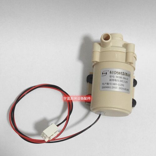 伟力宝水泵WDB-38A赫高开水器增压泵 DC-12V 饮水机水泵