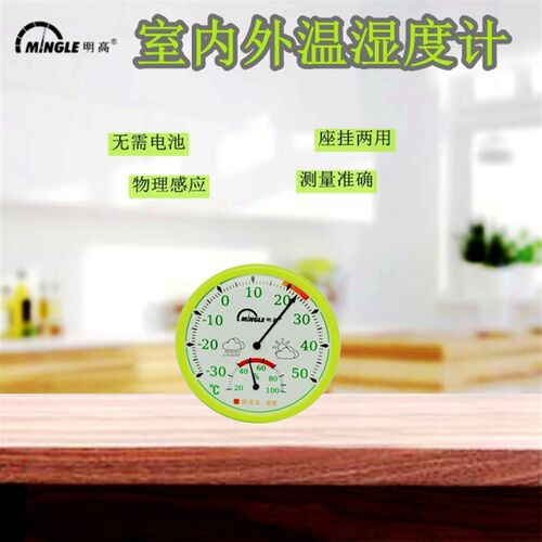 明高TH101E创意家用 室内挂墙台式温度计湿度计温度表湿度表