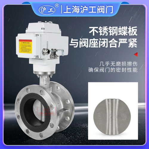 上海沪工门电动蝶D91X-1P不锈钢电动法兰软密封蝶 开关