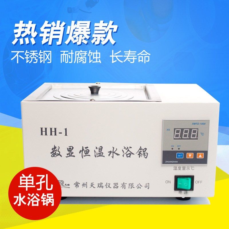 天瑞数显恒温水浴锅单孔HH-1不锈钢水浴箱水槽易清洗1孔水浴槽