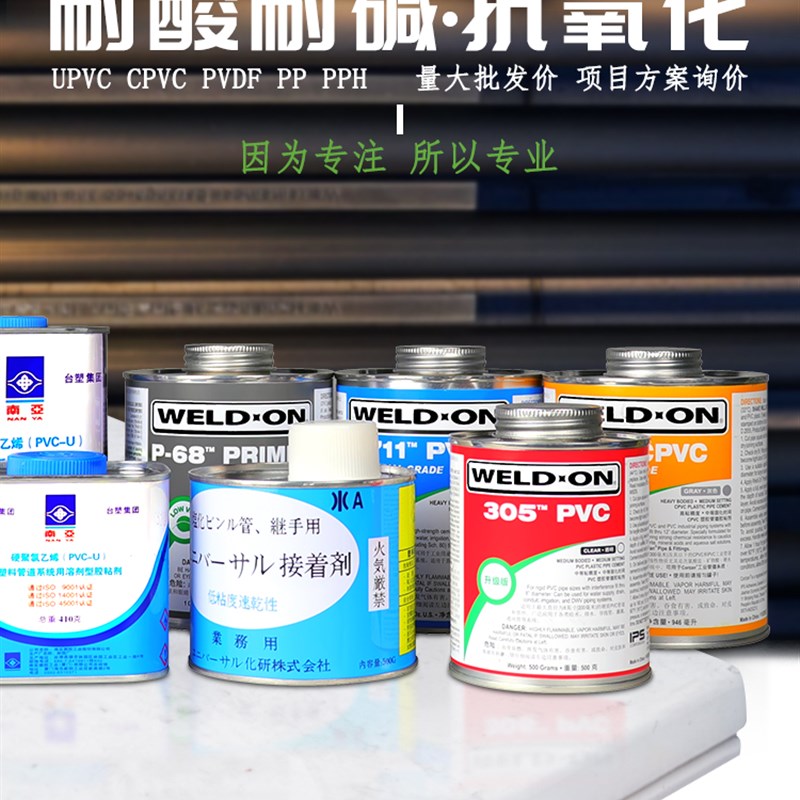 台塑南亚锚牌UPVC胶水 PVC专用胶 PVC-U管粘结胶 P8 711 72 305