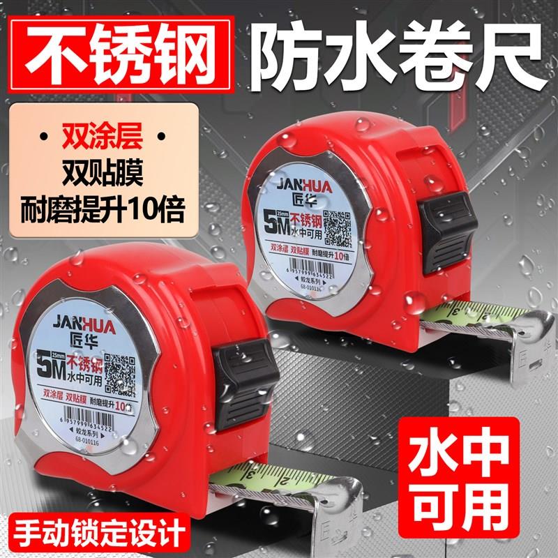 匠华卷尺防水双面尺带5米加厚钢带高精度尺水中可用高精度工地用