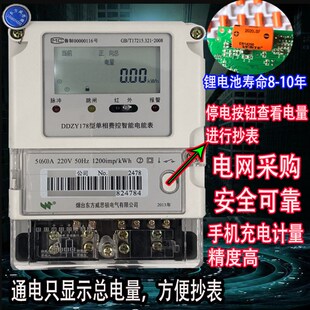 华立林洋炬华威胜海兴博纳万胜国网电表出租房单相智能高精度电表