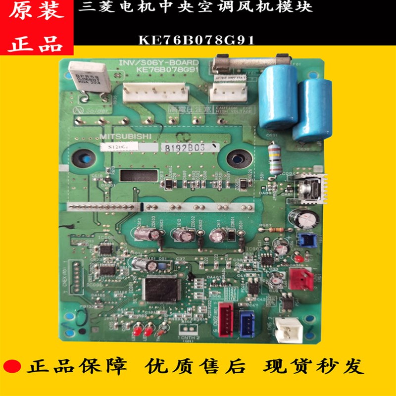 三菱电机中央空调风机模块 KE7B078G91 风机板 INV/S0Y-B0RD
