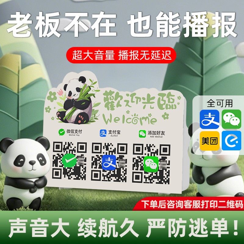 收款语音播报器二维码收钱报音器收付款展示牌带语音支付提示器