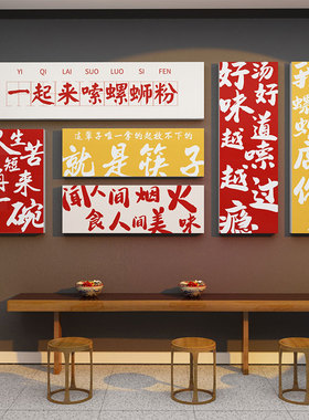 螺蛳粉广告图店内墙面装饰品小吃餐饮米粉线店海报创意贴纸画装修