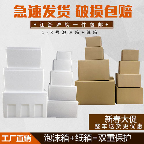 泡沫+纸箱1.2.3.4.5.6.7.8号枇杷蔬菜肉类保温冷藏保鲜箱