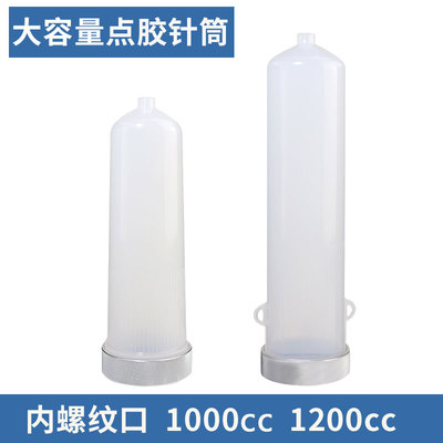 点胶机大容量针筒1000cc/1200cc金属铝盖2分牙大口径灌胶筒打胶筒