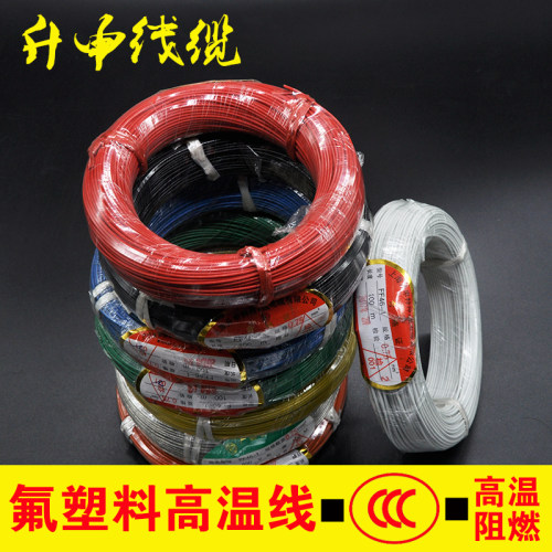 上海升申铁氟龙镀锡耐高温电线0.2/0.35/0.5/0.75/1平方地感线圈