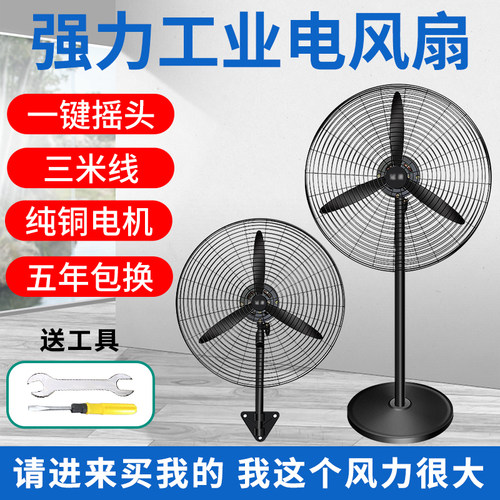 大功率工业扇工厂车间落地扇家商用牛角扇大风力机械式强力挂壁扇