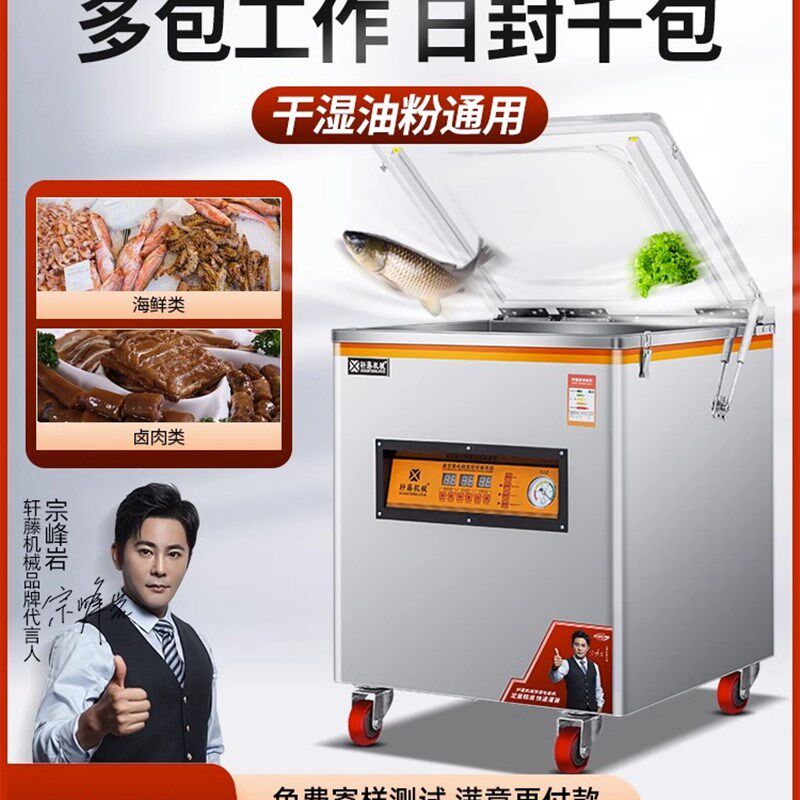 轩藤真空封口机大型商用月饼真空机真空食品包装机全自动干湿两用