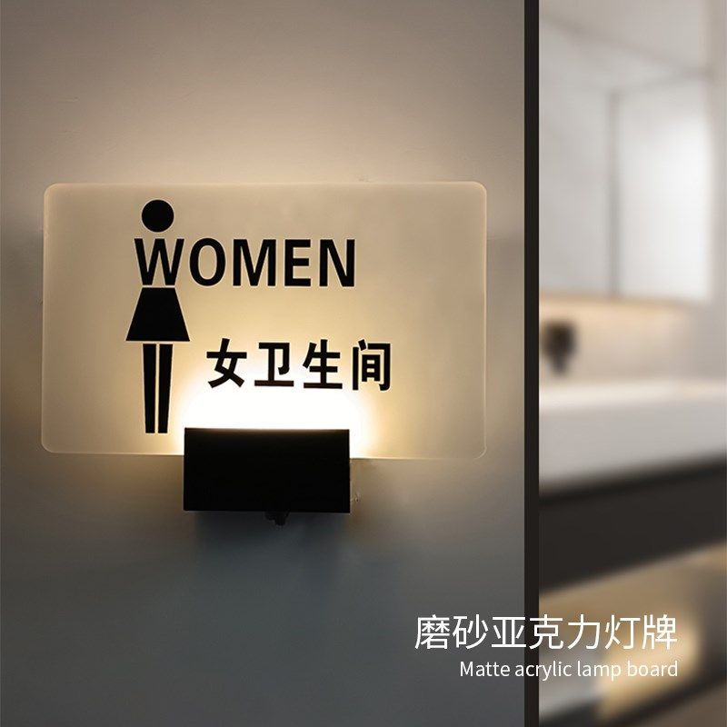 自带开关控制接电线源厕所洗手男女卫生间夜发光灯门牌标志识指示