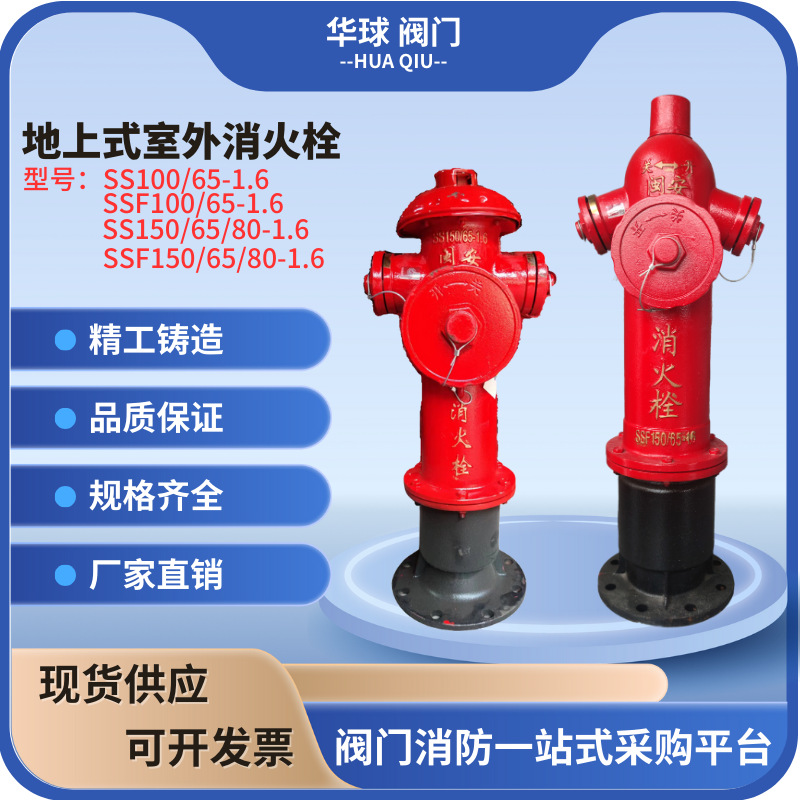 室外消火栓SS100/65防撞消火栓SSF150/65闽安室外地上消火栓铸铁